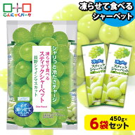 【22%OFF】 凍らせておいしい！ シャーベット アイス スティックシャーベット 長野シャインマスカット 大…