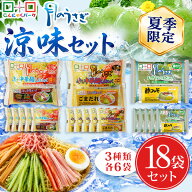【24%OFF】 こんにゃく麺 ダイエット食品 食べ比べセット 月のうさぎ 涼味セット 冷やし中華 月のうさぎ …