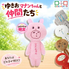 【ご好評につき再入荷！】【こんにゃくパーク限定】 ゆきおマナンちゃん ご当地ゆきお 群馬 マスコット キーホルダー ぬいぐるみ バッグチャーム うさぎ かわいい キャラクター ピンク 小さめ キッズ 子ども 小学生 中学生 高校生 通学 通勤 ぬい活 【メール便】