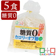こんにゃく麺 ダイエット食品 置き換え こんにゃくうどん こんにゃくパーク 糖質0 カロリーオフ麺 うどん…