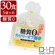 こんにゃく麺 ダイエット食品 置き換え こんにゃくうどん こんにゃくパーク 糖質0 カロリーオフ麺 うどん…