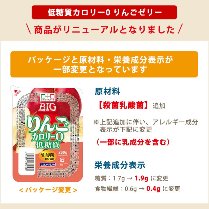 楽天市場】【期間限定特別価格】こんにゃくゼリー まとめ買い カロリーゼロ ヨコオデイリーフーズ 低糖質カロリー0BIG りんごゼリー リンゴ 蒟蒻 群馬県産 0Kcal 大容量 (280g*36個入*1箱) : こんにゃくパーク 楽天市場】【期間限定特別価格】こんにゃくゼリー まとめ買い カロリーゼロ ヨコオデイリーフーズ 低糖質カロリー0BIG りんごゼリー リンゴ 蒟蒻 群馬県産 0Kcal 大容量 (280g*36個入*1箱) : こんにゃくパーク