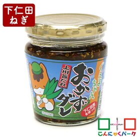 ご飯のお供 ぐんまちゃん 下仁田葱を使ったおかずダレ 上州旨だれ こんにゃくパーク 長登屋 万能調味料 味噌 おつまみ ヨコオデイリーフーズ (200g*1個入)