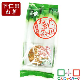 群馬 下仁田ねぎみそ煎 こんにゃくパーク つるまい本舗 お菓子 せんべい ねぎみそせんべい 煎餅 ネギ味噌 下仁田ネギ みそ 味噌 ねぎ 国産米使用 詰め合わせ ヨコオデイリーフーズ (9枚*1個入)