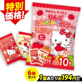 【限定セール】 こんにゃくゼリー Hello Kitty りんごこんにゃくゼリー ひとくち蒟蒻ゼリー こんにゃくパーク ハローキティ 個包装タイプ 乳酸菌 こんにゃく デザート ゼリー 蒟蒻ゼリー パウチゼリー 群馬 置き換え ヨコオデイリーフーズ （1袋10個入*6袋）