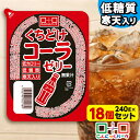 【ランキング1位獲得】 こんにゃくパーク 寒天ゼリー くちどけコーラゼリー 低カロリー 低糖質 くちどけゼリー デザート ダイエット食品 ダイエットゼリー 寒天 ゼリー 群馬県産 置き換え ヨコオデイリーフーズ (240g*18個入)