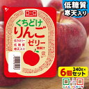 こんにゃくパーク 寒天ゼリー くちどけりんごゼリー 低カロリー 低糖質 くちどけゼリー デザート ダイエット食品 ダイエットゼリー 寒天 ゼリー アップル リンゴ 群馬県産 置き換え ヨコオデイリーフーズ (240g*6個入)