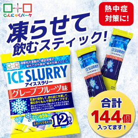 【30%OFF】 アイススラリー 熱中症対策 ゼリー シャーベット 熱中症 ドリンク 飲み物 氷 冷凍 スティック パウチ グレープフルーツ味 まとめ買い こんにゃくパーク (12個入 ×12袋)