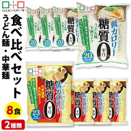 【10%OFF】 こんにゃく麺 ダイエット食品 食べ比べセット 糖質0麺 うどん麺 中華麺 置き換え まとめ買い …