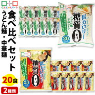 【28%OFF】 こんにゃく麺 ダイエット食品 食べ比べセット 糖質0麺 うどん麺 中華麺 置き換え まとめ買い …