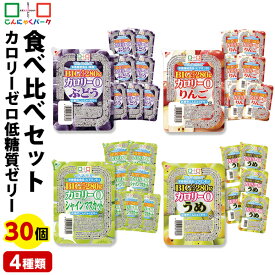 こんにゃくゼリー ダイエット食品 食べ比べセット 0カロリー 低糖質こんにゃくゼリー ぶどう りんご シャインマスカット うめ まとめ買い BIGサイズ こんにゃくパーク カロリーゼロ ゼリー ダイエットゼリー 栄養機能食品 蒟蒻ゼリー ファスティング 4種類 1個280g 30個入