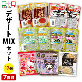 デザートMIX 詰め合わせセット こんにゃくゼリー ダイエット食品 こんにゃくプリン パウチ ひとくち ゼリー 杏仁プリン わらび餅 ダイエットゼリー こんにゃくパーク 低カロリー デザート スイーツ 群馬県産 (7種類*12個入) 【ランキング1位獲得】