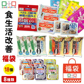 【30%OFF】 福袋 2026 食生活改善セット ダイエット食品 置き換え 詰め合わせセット こんにゃくパーク 快眠こんにゃくゼリー 睡眠の質向上 こんにゃく麺 こんにゃく米 つぶこん うどん 中華麺 ところてん ダイエットゼリー ヨコオデイリーフーズ 群馬県産 (8種類*18個入)