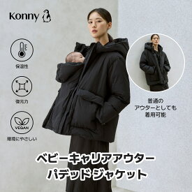 【10%offクーポン 12/11 01:59まで】【ベビーキャリアアウター】抱っこ紐の上から着られる ママアウター コート アウター 抱っこ紐 ヒップシート ジャケット