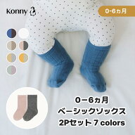 【ベビーソックス】新生児 靴下 ソックス ベビー 赤ちゃん くつした