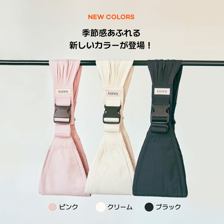 スリング コニー ヒップシート 抱っこ紐 ベビースリング ヒップシート 