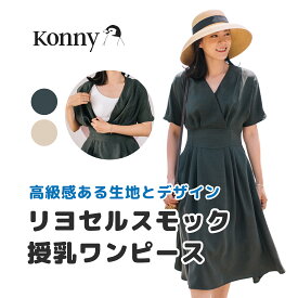 楽天市場 コニー ワンピース マタニティウェア 授乳服 マタニティ ママ用品 キッズ ベビー マタニティの通販