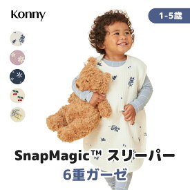 【公式】【寝相が激しい子供におすすめ】コニースリーパー SnapMagic™ スリーパー 寝冷え 心配なし 6重ガーゼ スナップ付き 着脱簡単 コニースリーパー 刺繍パターン 新生児 赤ちゃん コットン お昼寝 コニー Konny 子供 ベビー キッズ 韓国