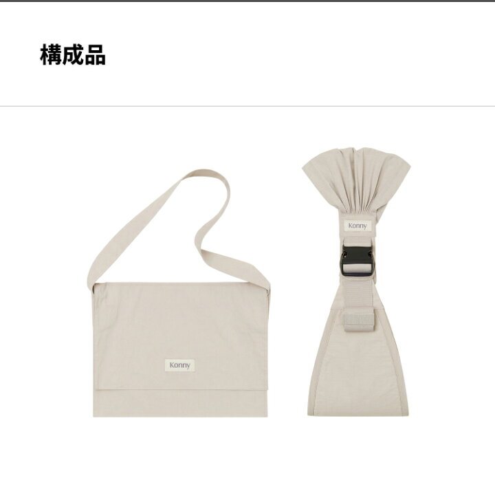 新品未使用 コニー konny ヒップシート スリング 抱っこ紐 美品 新品未使用 konny konny ヒップシート スリング 抱っこ紐