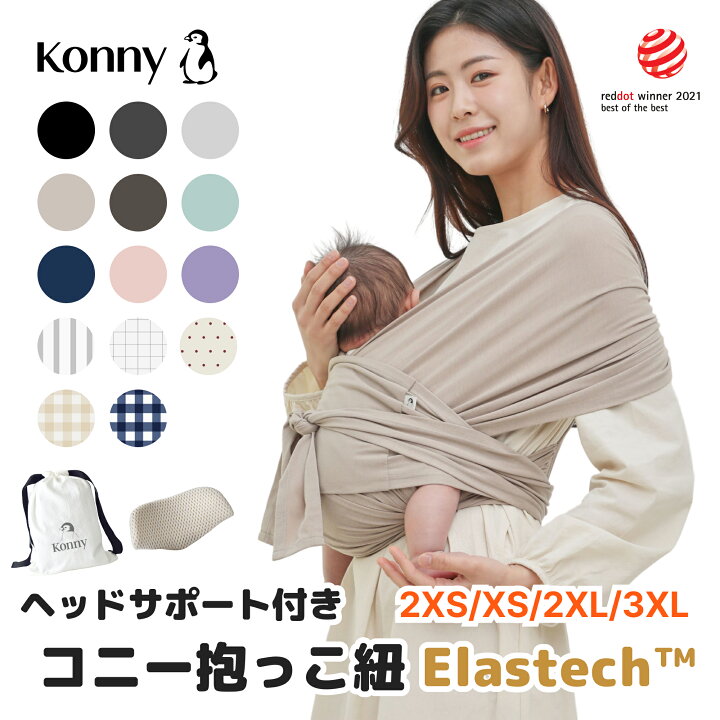 楽天市場】【2XS/XS/2XL/3XLサイズ】【コニー抱っこ紐 SoftBreeze 