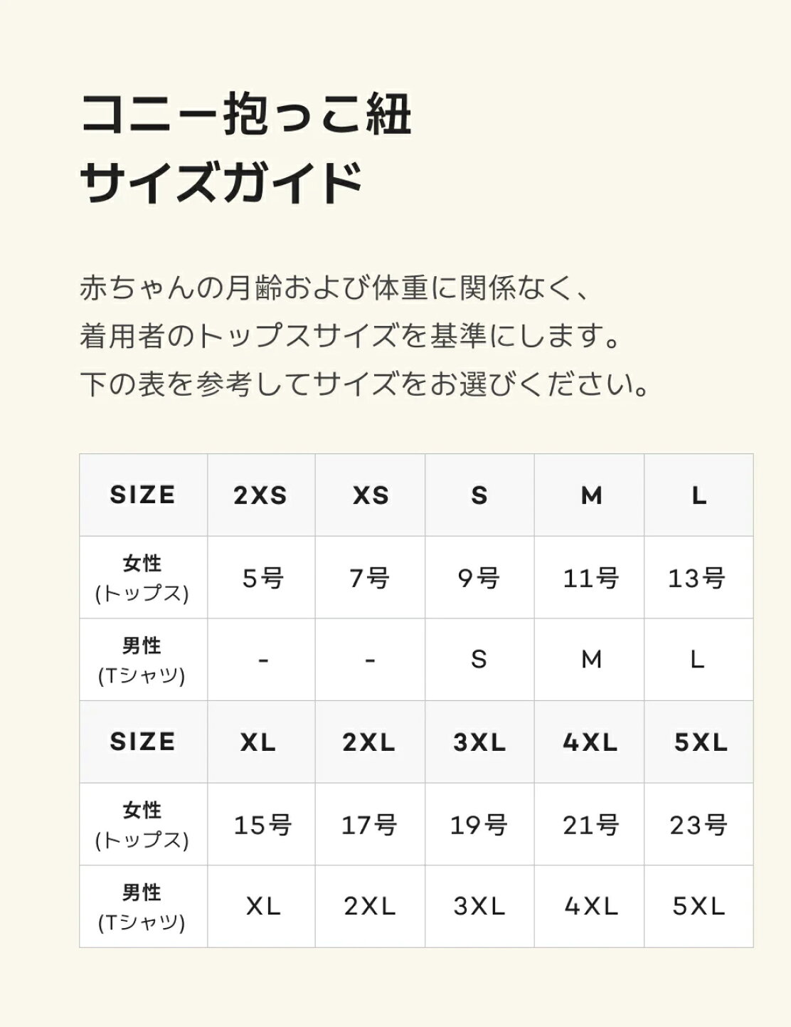 楽天市場 | コニー楽天市場店 - コニー抱っこ紐サイズガイド