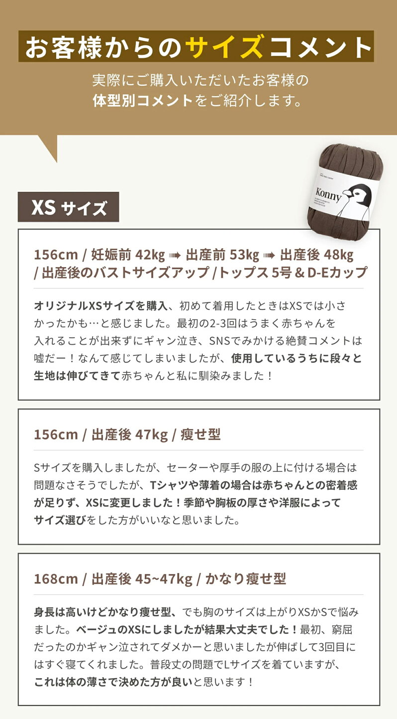 楽天市場 | コニー楽天市場店 - コニー抱っこ紐サイズガイド