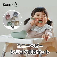 シリコン食器セット 吸盤付き ひっくり返らない 離乳食 電子レンジ 食洗器 食器セット 出産祝い ギフト B…