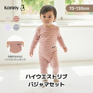 2026秋冬新作 ハイウエスト リブパジャマセット 長袖 お腹が冷えない おうち 部屋着 パジャマ ベビー キ…