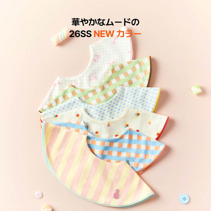 楽天市場】【2026春の新色】コニー パイピングスタイ 5枚セット 3枚 