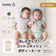 【2026新色＆新サイズ】コットンメッシュボディースーツ 新生児 肌着 柔らかい 通気性抜群 ロンパース 肌…