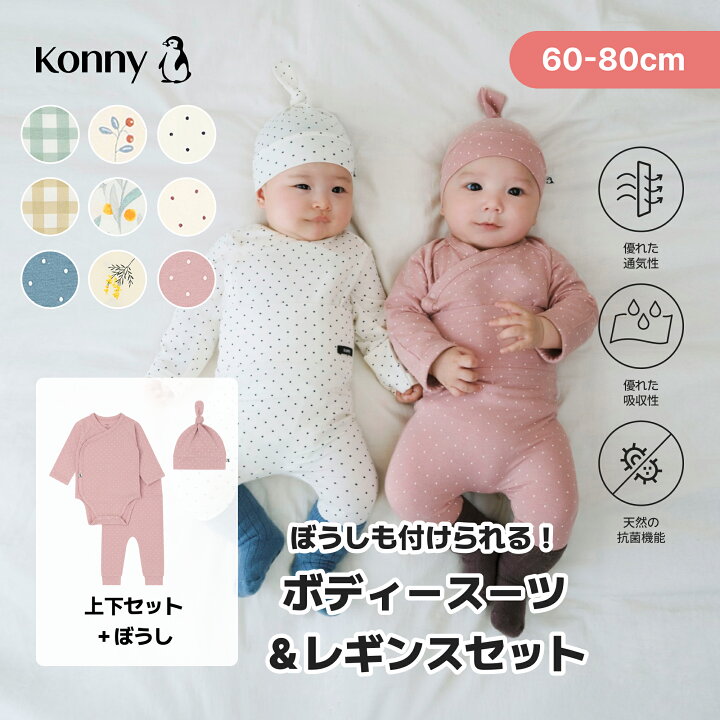 楽天市場】バンブー ボディスーツ＆レギンスセット コニー 肌着 