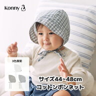 【2026春夏新作】コットン ボンネット 帽子 シンプル 可愛い 取り外しポンポン付き 調節紐(ストッパー)付…