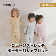 【スーパーSALE価格】コットンストレッチ ボーダーパジャマセット 通気性抜群 おうち 部屋着 パジャマ ベ…