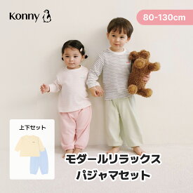 【SALE価格3,300円→3,000円」【2026春の新作】モダール リラックス 上下セット コニー 登園コーデ 保育園 幼稚園 セットアップ 一人でお着換え 韓国ファッション 公園遊び 外遊び 80 90 100 110 120 130 ラウンジウェア ワンマイルウェア 室内着 部屋着