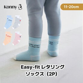 【Easy-fit レタリングソックス（2P）】靴下 ソックス ベビー 赤ちゃん キッズ 保育園 幼稚園 入園準備