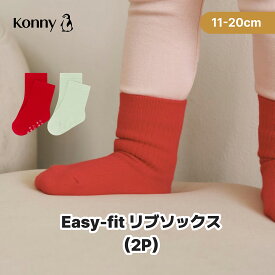 【Easy-fit リブソックス（2P）】靴下 ソックス ベビー 赤ちゃん キッズ
