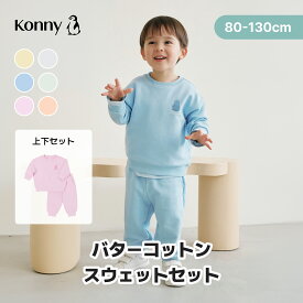 【SALE4,980円→4,580円】【2026春の新作】バターコットンスウェットセット【公式】コニー トレーナー 登園コーデ 保育園 幼稚園 上下セット セットアップ 着替えが簡単 一人でお着換え 韓国ファッション 公園遊び 外遊び 80 90 100 110 120 130