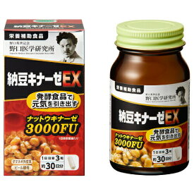 【野口医学研究所】納豆キナーゼEX 90粒 3000FU 栄養補助食品 日本製正規品