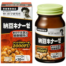 【野口医学研究所】納豆キナーゼ 60粒 2000FU 栄養補助食品 日本製正規品