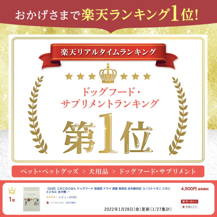 楽天市場 公式 このこのごはん ドッグフード 全犬種 全年齢 国産 無添加 厳選自然素材 総合栄養食 小型犬 ドライフード ペット シニア 成犬 おすすめ ランキング ドックフード フード グルテンフリー このことともに コノコトトモニ1kg 送料無料