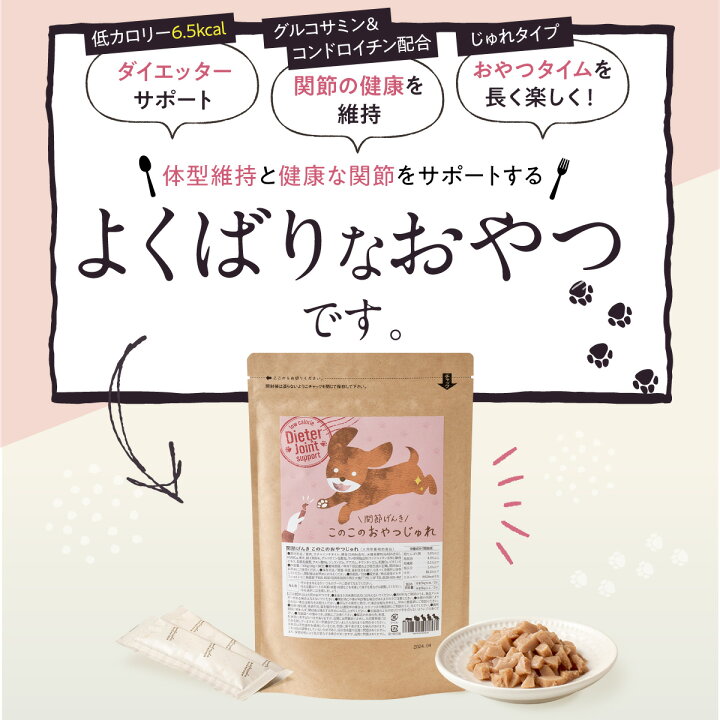 楽天市場】☆おやつ型 関節ケアサプリ【公式】関節げんき このこの 