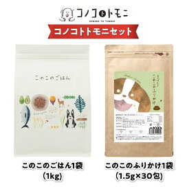 楽天市場】【公式】このこのごはん・ふりかけセット 「このこのごはん 