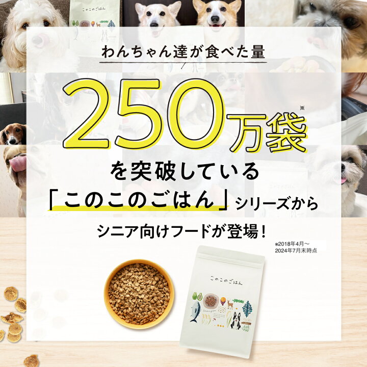 楽天市場】【 公式 】 シニアのための このこのごはん コノコトトモニ 