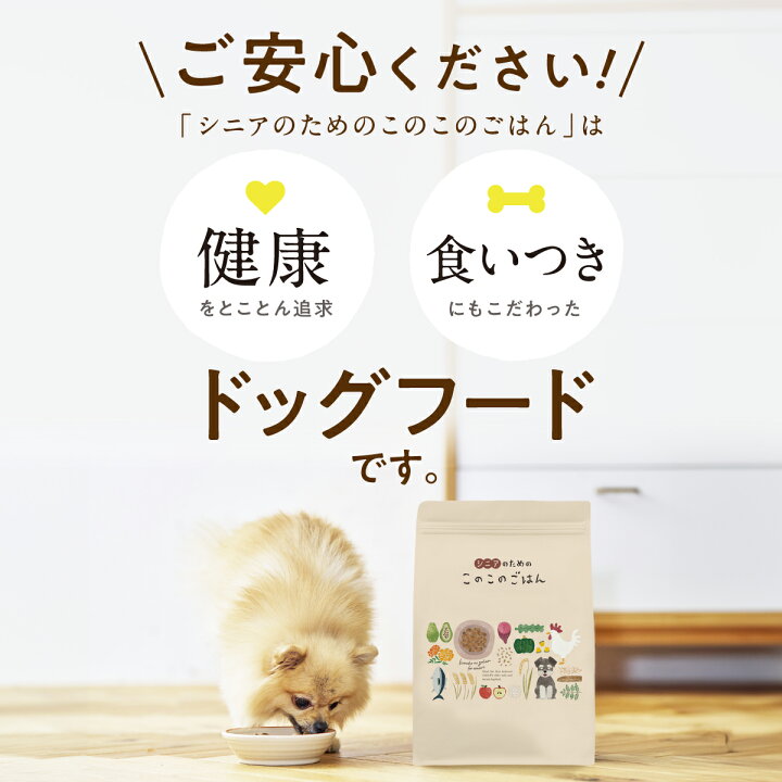 楽天市場】【 公式 】 シニアのための このこのごはん コノコトトモニ 