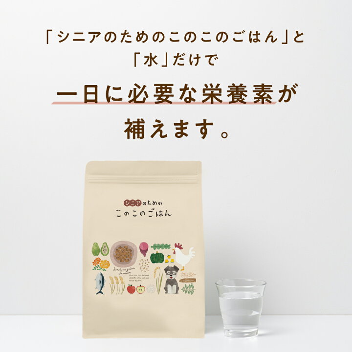 楽天市場】【 公式 】 シニアのための このこのごはん コノコトトモニ 