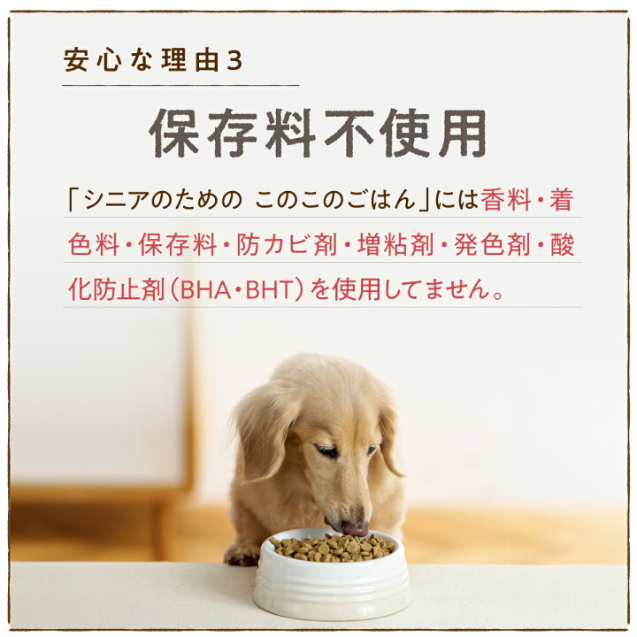 楽天市場】【 公式 】 シニアのための このこのごはん 