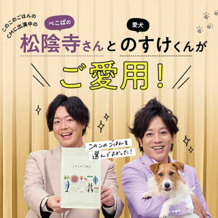 楽天市場】【 公式 】 このこのごはん ドッグフード 全犬種 全年齢 