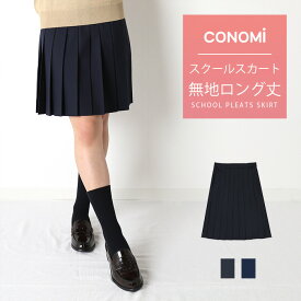 楽天市場 学生服 ロングスカートの通販