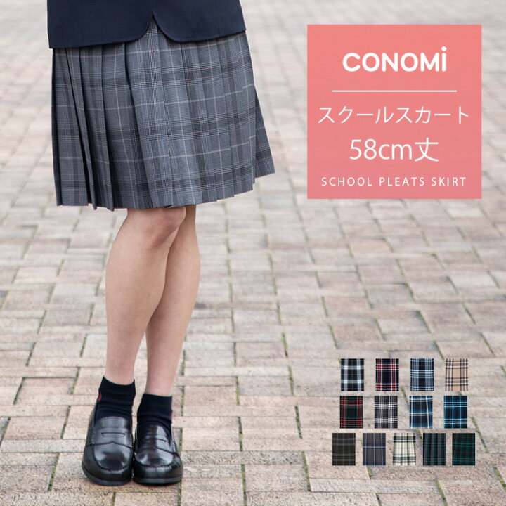 楽天市場】ロング丈 制服 スカート チェック 送料無料【全11色】ひざ下 