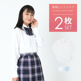 スクールシャツ 女子 長袖 2枚セット 送料無料【CONOMi】 ニットシャツ ノーアイロン 制服 シャツ 吸水 速乾 伸縮 伸びる 形態安定 ホワイト 白 ブルー 高校生 制服 ブラウス 学生 中学 ブランド 学生服 大きい 小さい ワイシャツ